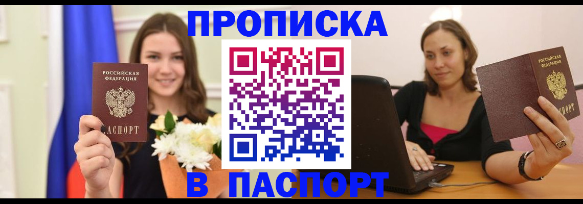 прописка для работы в Острове